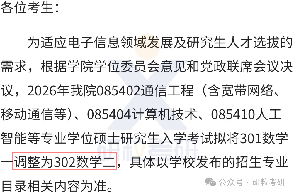 26考研合肥工业大学计算机与信息学院考试科目调整