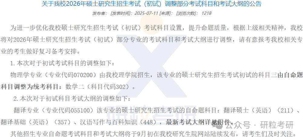 26考研中国民航大学考试科目调整
