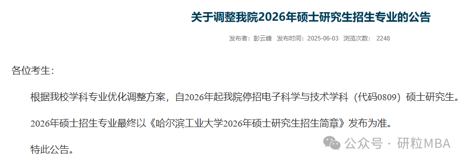 26考研哈尔滨工业大学停招专业
