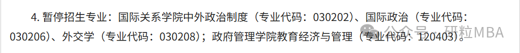 26考研对外经济贸易大学停招专业
