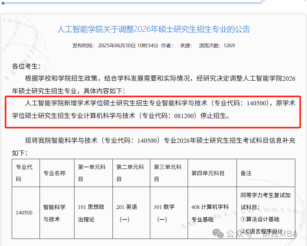 26考研西南大学停招专业