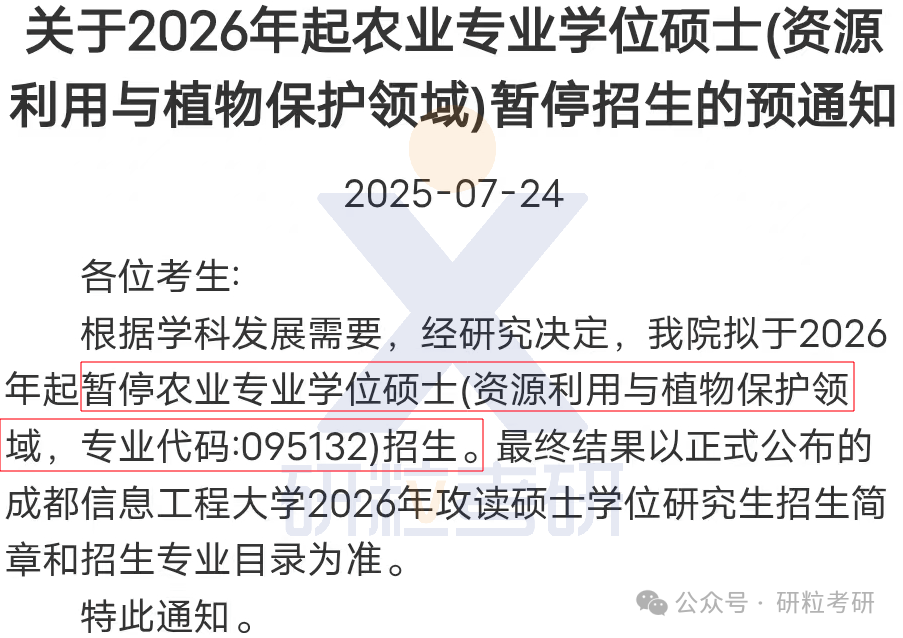 26考研成都信息工程大学大气科学学院考试科目调整