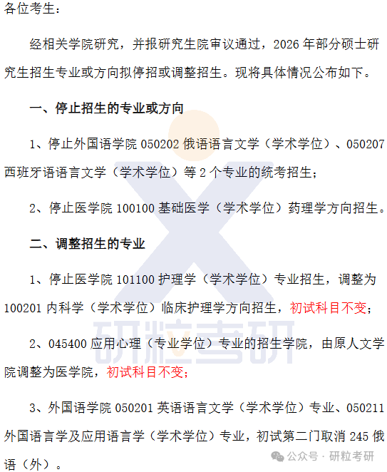 26考研东南大学考试科目调整